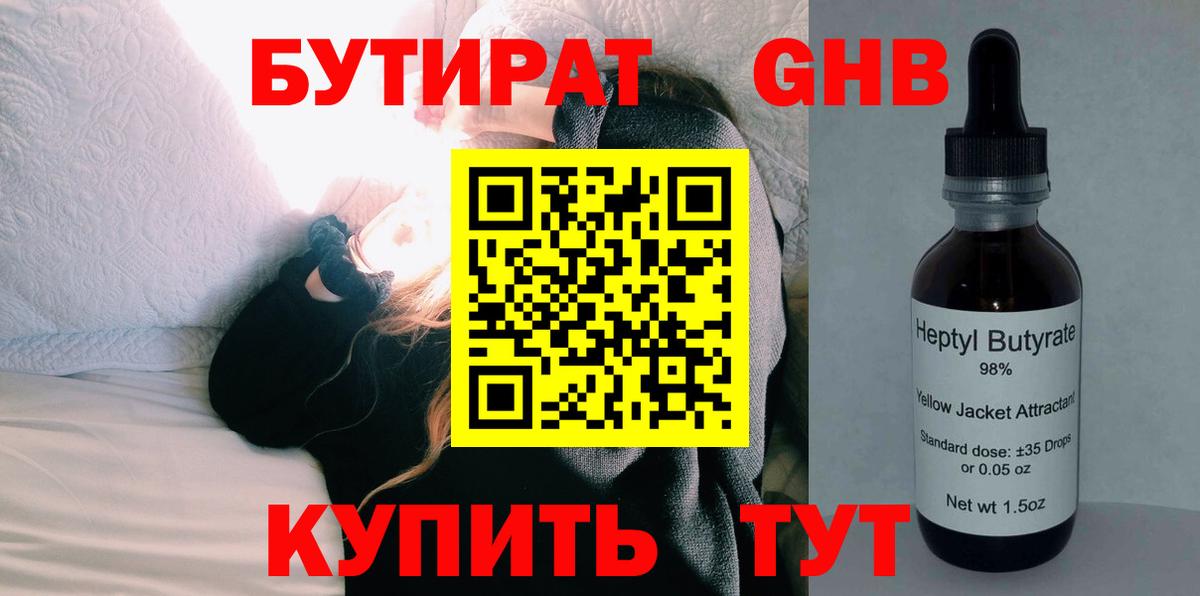 БУТИРАТ  БУТИРАТ 99%  Вход с VPN  Арзамас 