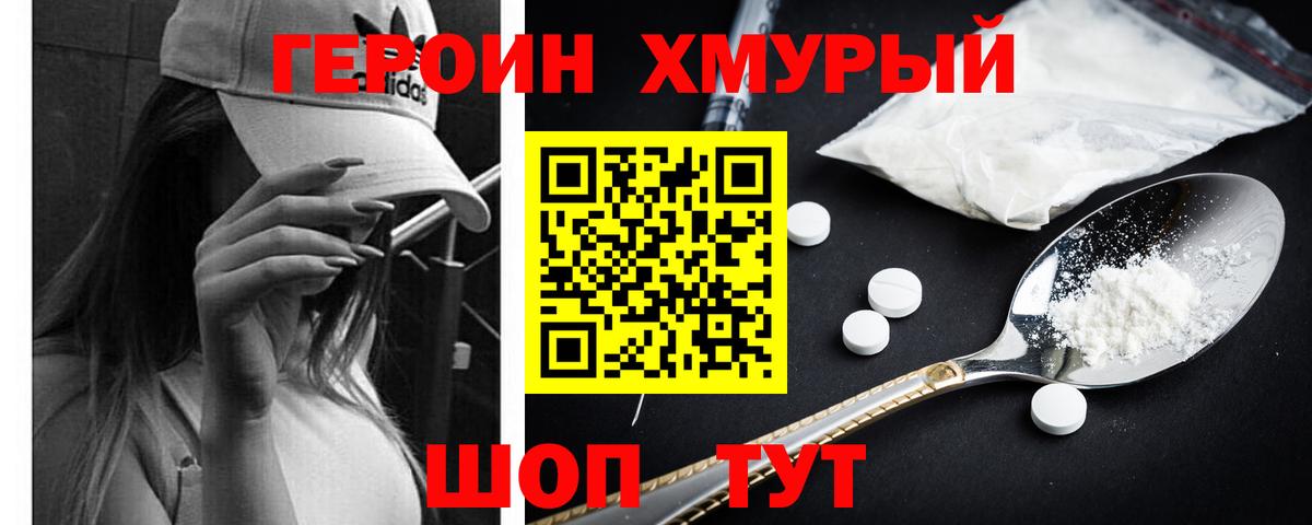 ГЕРОИН герыч Арзамас