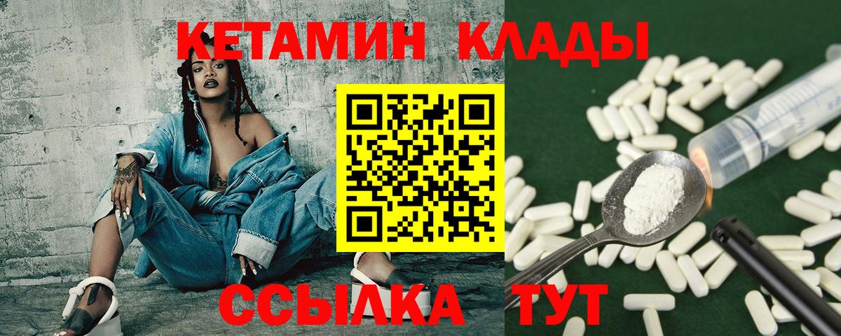 КЕТАМИН VHQ  Вход с VPN  Арзамас 