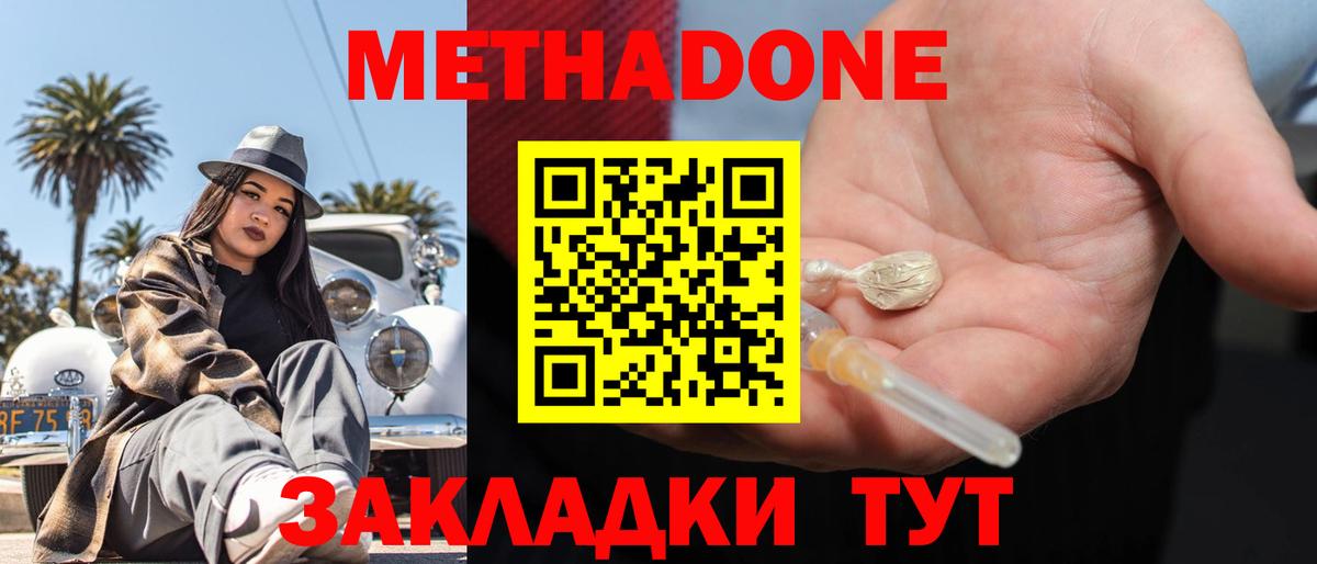 Метадон VHQ Арзамас